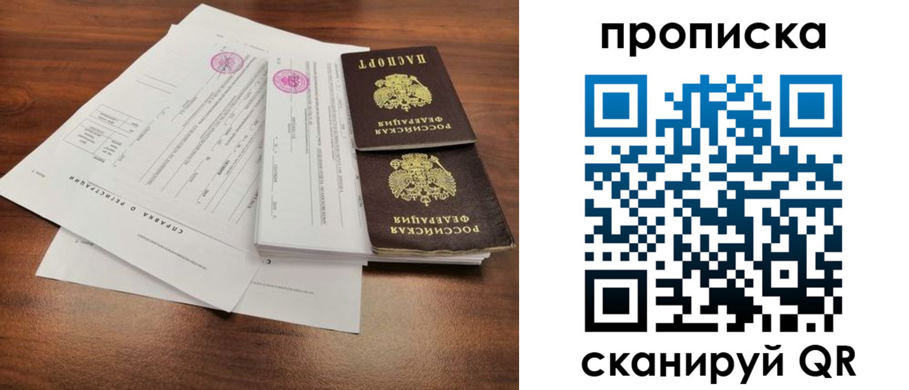 прописка штамп в Салавате