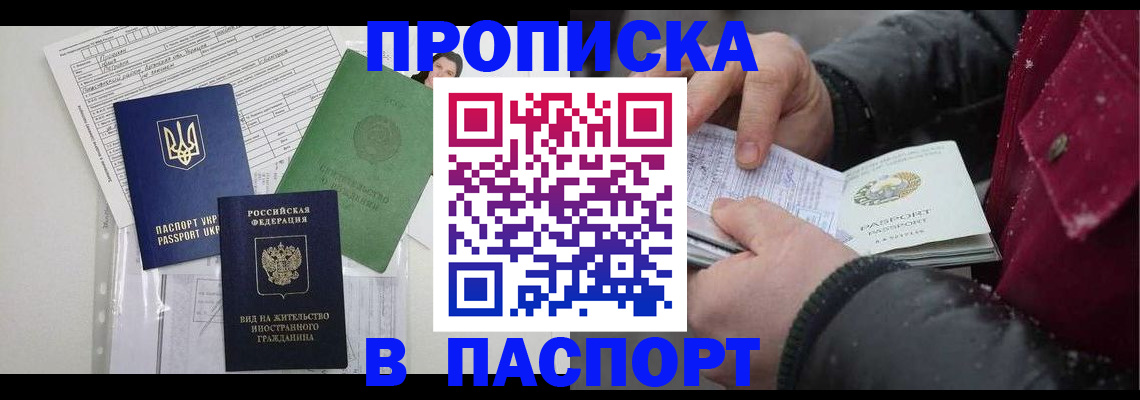 прописка в квартире в Салавате