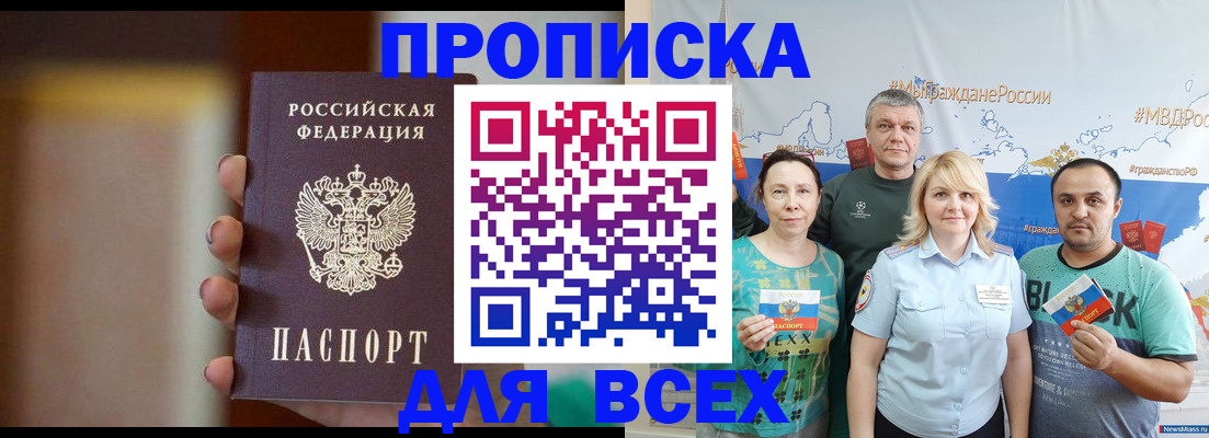прописка иностранных граждан в Салавате